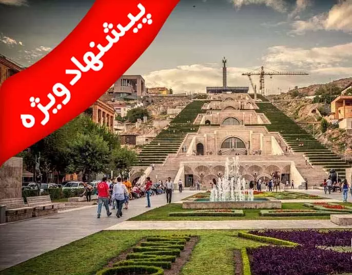 تور 3 شب 4روز ایروان(زمینی)